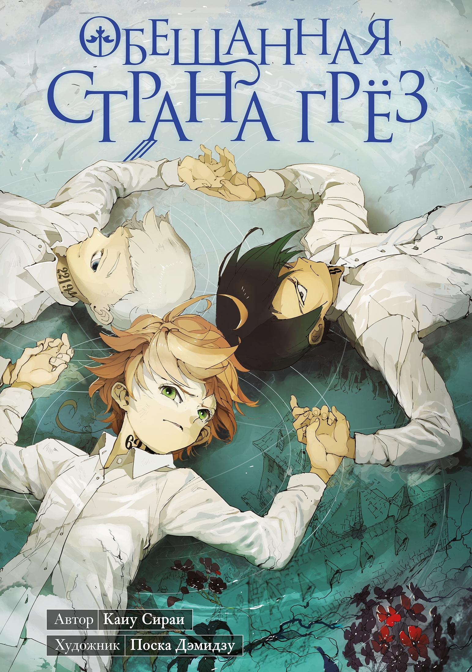 Обещанная страна грёз. Книга 2